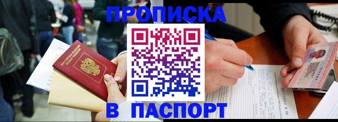 прописка в Красноярском крае