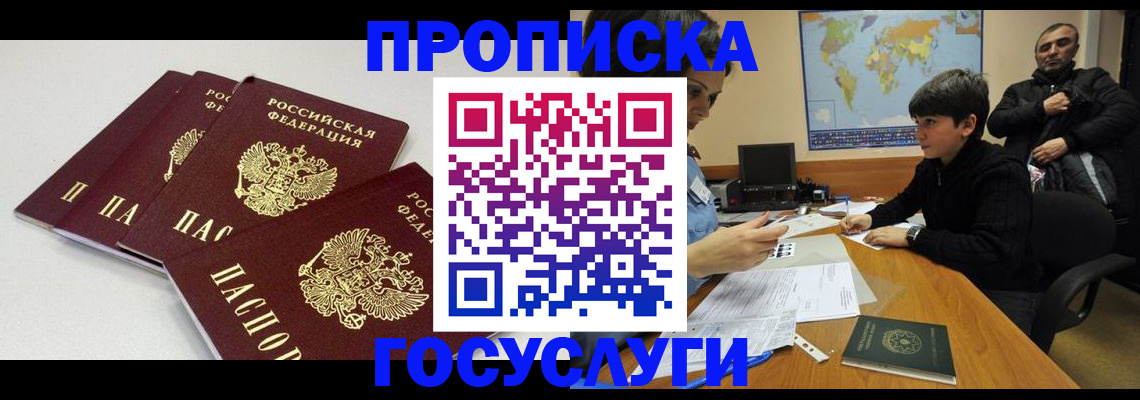 прописка для военкомата в Красноярском крае