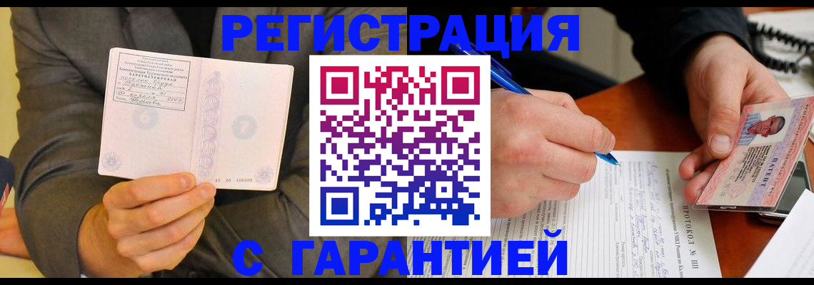временная регистрация купить в Красноярском крае