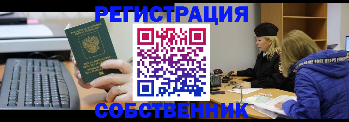 прописка в Красноярском крае