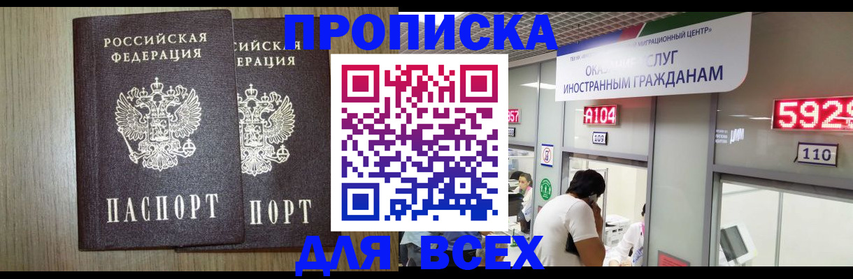 временная регистрация в квартире в Красноярском крае