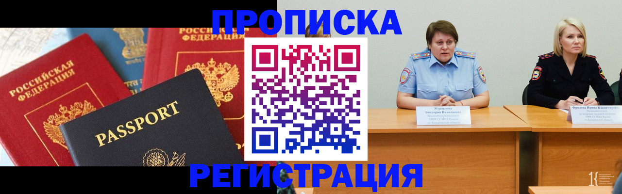 прописка для военкомата в Красноярском крае